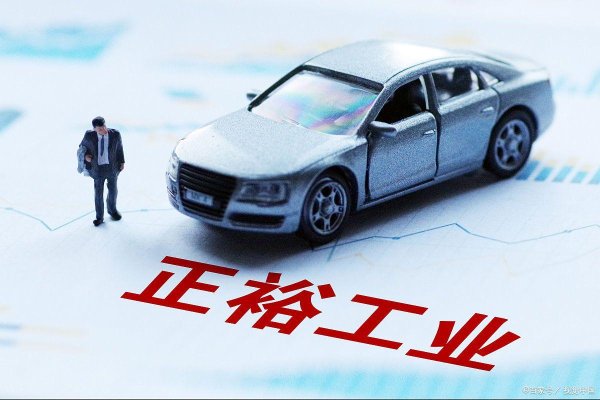配资行情最新消息 股票正裕工业属于什么板块