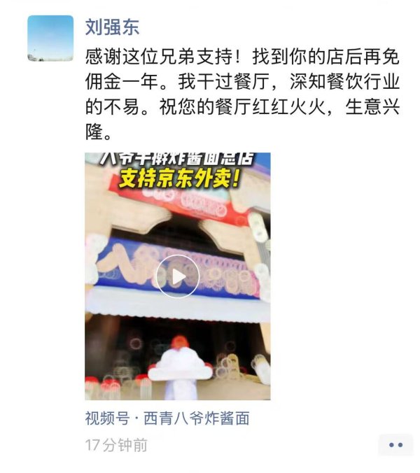 网上炒股配资公司 一商家公开支持京东外卖，刘强东：再免佣金一年